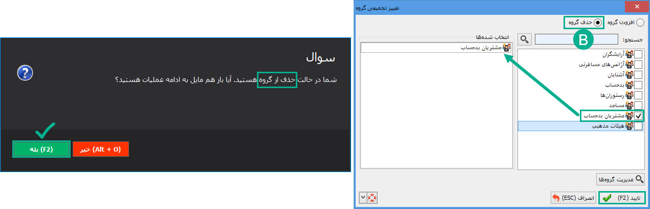 09-_حذف_از_گروه.jpg