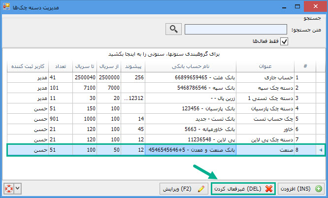 04-غیرفعال_کردن.jpg