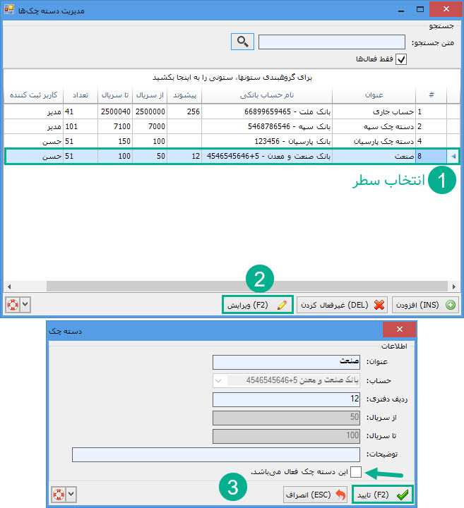 05-_ویرایش_و_غیرفعال_کردن.jpg