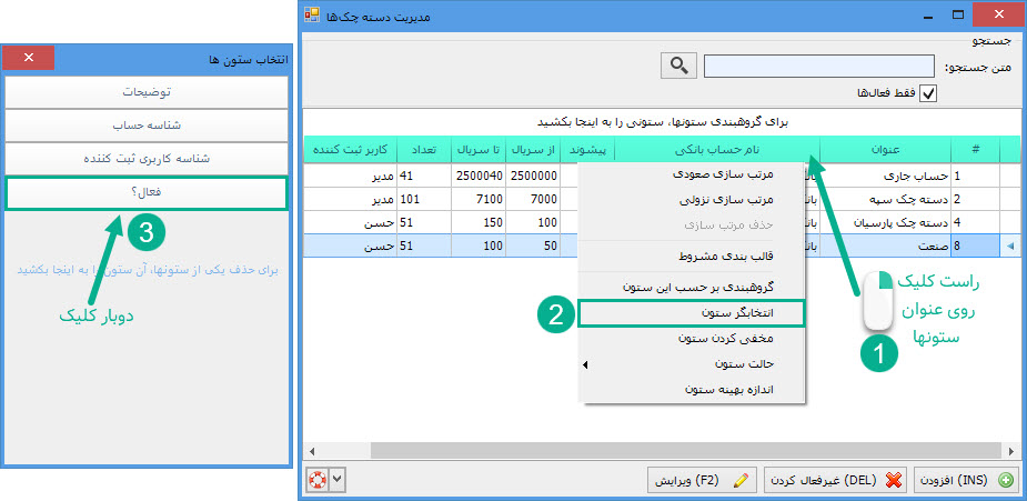 06-_انتخاب_ستون_فعال.jpg