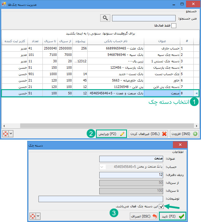 08-_ویرایش_و_فعال_کردن.jpg