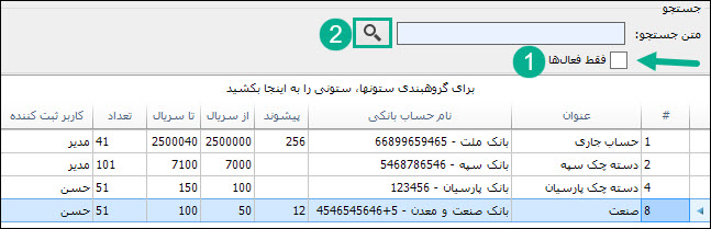 09-_مشاهده_فقط_فعال_ها.jpg