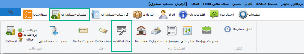 01-_مسیر_فرم_چک_افتتاحیه.jpg