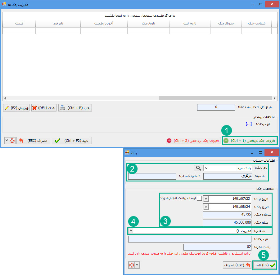 02-_ثبت_چک_دریافتی.jpg