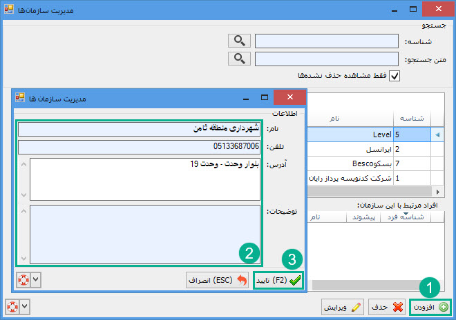 03-افزودن_سازمان.jpg