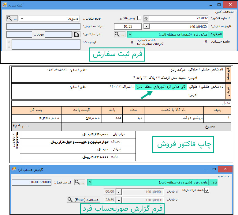 05-نام_فرد_و_سازمان_در_فرمهای_مختلف.jpg