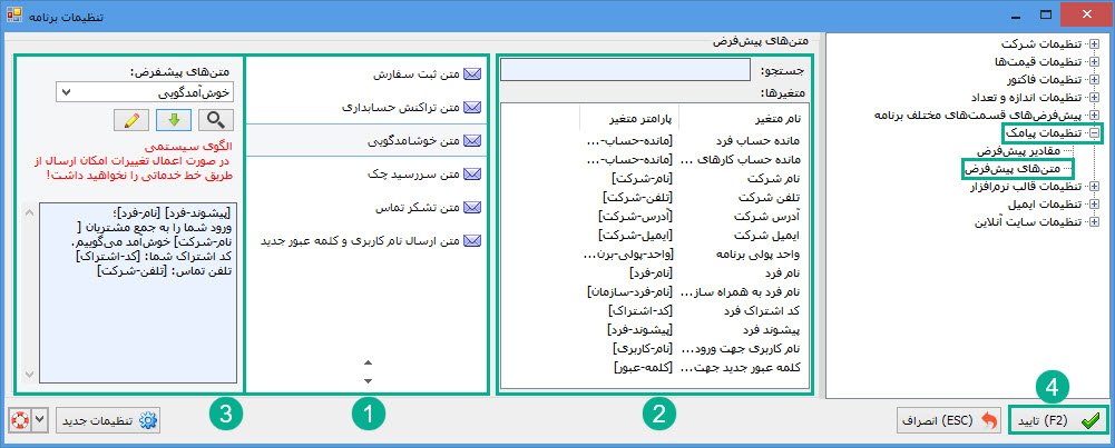 05-_متنهای_پیش_فرض.jpg