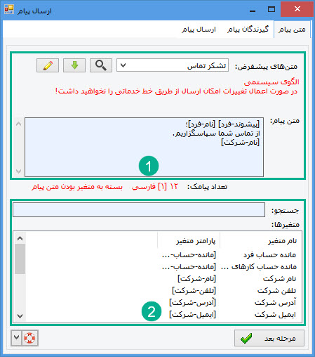08-_فرم_ارسال_پیامک.jpg