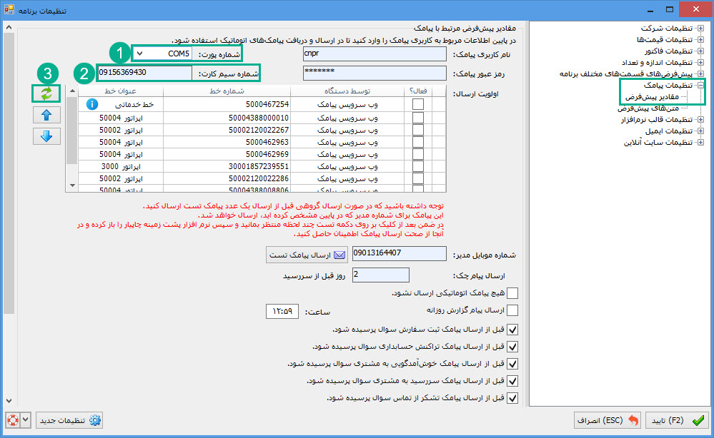 09-_نصب_سیم_کارتی.jpg