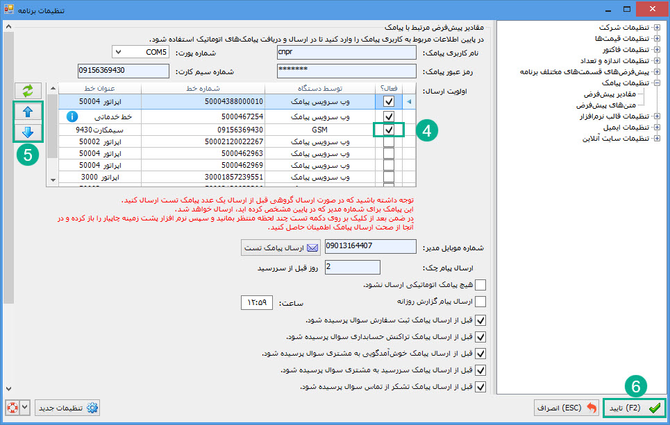 10-_تایید_پیامک_سیم_کارت.jpg
