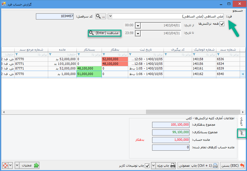 صورت_حساب_فرد.png